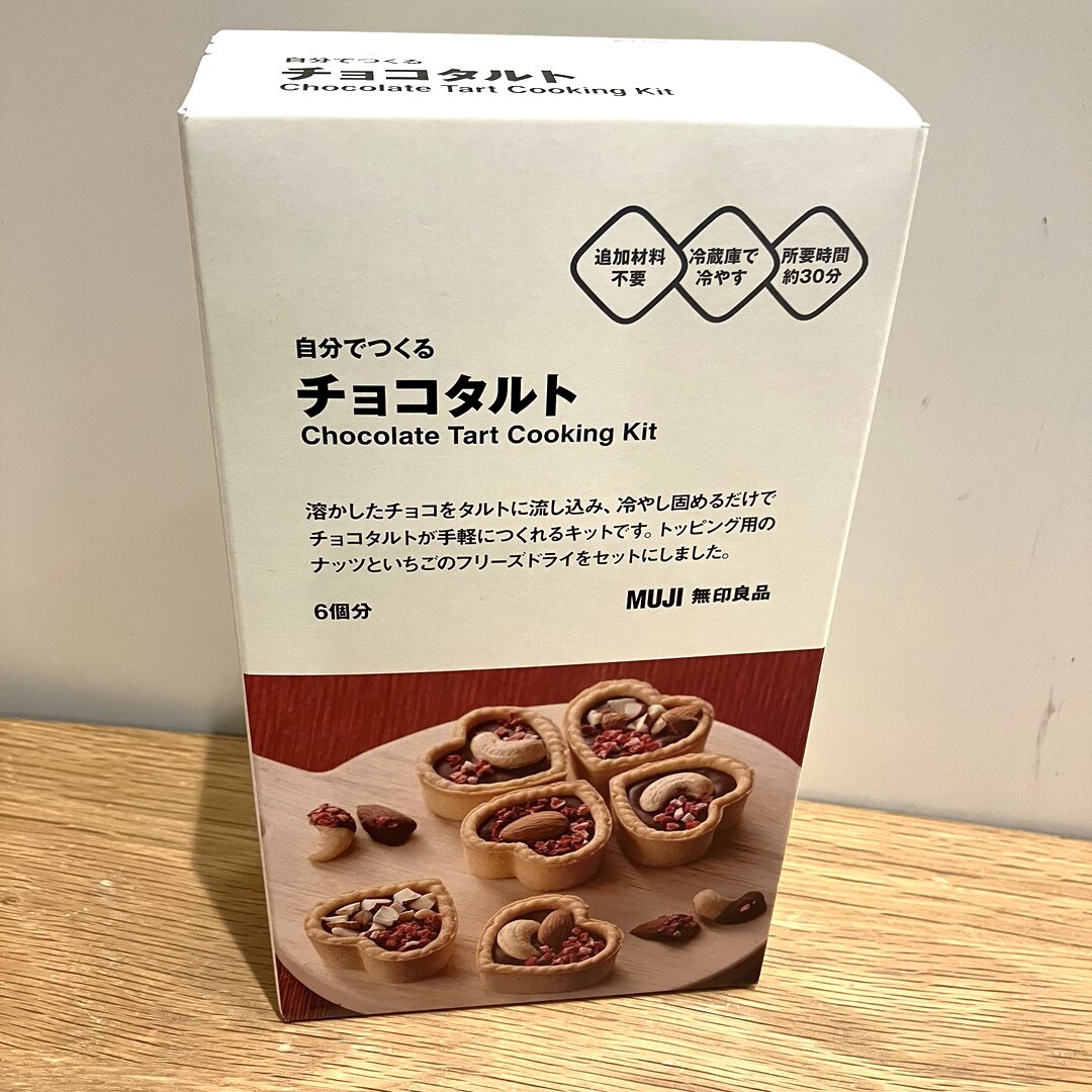 モレラ岐阜】自分でつくるバレンタイン2026｜無印良品 モレラ岐阜